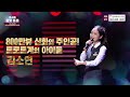 콘서트 올댓 트롯 트로트의 민족 top4가 선사하는 최고의 무대 🎤 안성준 김소연 김재롱 더블레스 연말 트롯 콘서트