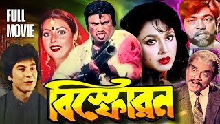 বিস্ফোরন - ( Bisforon ) FULL MOVIE Bangla Explanation | Jashim , Rozina , Anjona , Jafor | Old Movie