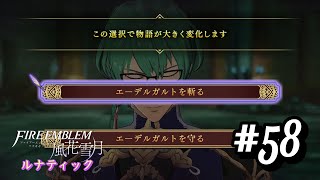 この選択で物語が大きく変化します【ファイアーエムブレム風花雪月/3周目/黒鷲の学級】#58