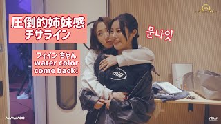 ［MAMAMOO/日本語字幕］MMMTV7チサライン圧倒的姉妹感