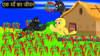 कार्टून | Tuni Chidiya Ghar Kahani | Rano Chidiya wala cartoon | Minu Chidiya |#