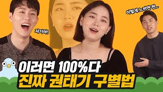 이런 행동하면 100%? 진짜 권태기 구별법 [이십세들]