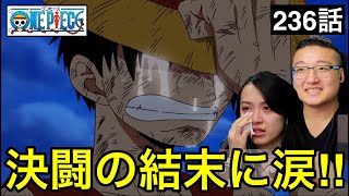 【ワンピース236話】ウソップとルフィの決闘の悲しい結末に涙するカナダ人女性【海外の反応】