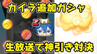 ぷにぷに 追加ガシャでＺランク霊仙蛇カイラを狙う！ガシャ対決で勝負！　 妖怪ウォッチぷにぷに シソッパ