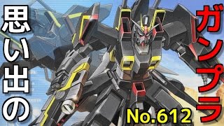 思い出のガンプラキットレビュー集 No.612 ☆ 機動戦士ガンダムSEED DESTINY 1/144 ガイアガンダム   Gundam Plastic Model Memories