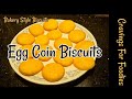 Egg Coin Biscuits || Bakery Style Egg Biscuits || Tea-Time || Kids Special Recipes