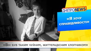 Мати загиблого хлопчика на Ігрені про нові деталі слідства – ексклюзивне інтерв’ю