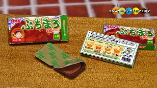 こくまろ風ミニチュアカレールウ作ってみた！！ DIY Miniature Curry sauce mix