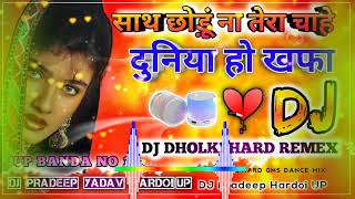 Sath Chhodu Na Tera[Dj Remix]Love Dholki Special Hindi Dj Song Remix By Dj Rupendra Style