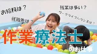 【作業療法士】なりたい医療職、やりたい仕事を比較しよう