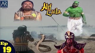 Alif Laila | अरेबियन नाइट्स की रोमांचक कहानियाँ | Episode-19 | Online Dhamaka YouTube