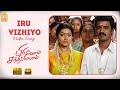 Iru Vizhiyo - HD Video Song | Pirivom Santhippom | Cheran | Sneha | Vidyasagar | Ayngaran