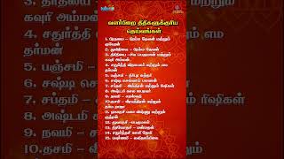 வளர்பிறை திதிகளுக்குரிய தெய்வங்கள் 🕉️ வழிபாட்டு முறைகள் மற்றும் ஆன்மிக பலன்கள் 🔱  #ஆன்மிகம்