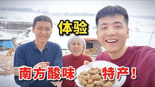 回村后的诱惑，带爸妈体验5种南方酸味特产，会发生什么？