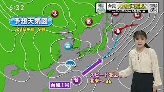 【台風1号】あす29日に大東島にかなり接近　強風と高波に警戒【松澤予報士解説】