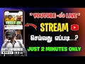 How to live stream youtube on phone tamil | youtube live stream | live poduvathu eppadi in tamil