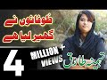 tofano ny ghair liya hai by Tehmina Tariq video by Khokhar Studio