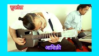 Saanson Ki Jarurat  | Aashiqui | Kumar Sanu |  Rahul Roy, Anu Agarwal | Guitar cover Sukanta Das ||