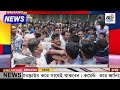 এইমাত্র পাওয়া bangla news 06 aug 2024 l bangladesh latest news today somoy sangbad news bnp jamat