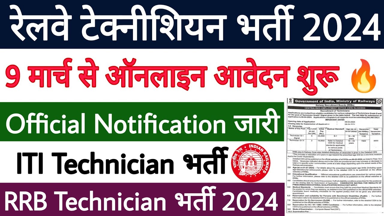 RRB Technician Recruitment 2024 Official Notification Out 🔥 9 मार्च से ...