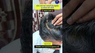 નાની ઉંમર માં વાળ ધોળા થતા હોઈ તેના માટે ખાસ #hair #hairstyle #haircare #shorts #oil #hairoil