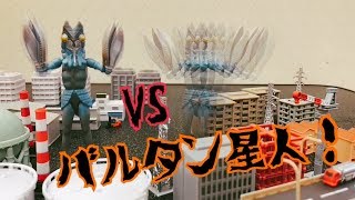 【ウルトラマン 怪獣大決戦】ウルトラマンvsバルタン星人【ウルトラマン コマ撮り】Ultraman vs Alien Baltan