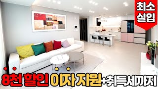 [부천도시형아파트] (No.601) 잔여 5세대 할인분양 ⭐8천 할인 + 월이자 12개월할인 +취득세 0원! 말그대로 다 퍼주는 부천 심곡동 신축아파트