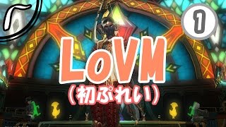 【蒼天3.1】#17｜LoVM１：初プレイ（チャレンジ第１～５節）