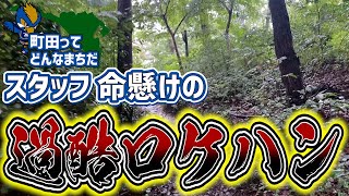 本企画史上最も過酷なロケの裏側に迫る【町田ってどんなまちだ #裏編】