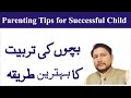 3 Parenting Tips || Muhammad Shafiq Sharif