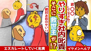 【漫画】愚痴だらけで腹黒い会社の同僚との口論中にイケメン上司が登場！いつもと様子が違う彼が口にした一言が衝撃…＜スカッとする話＞【マンガ】