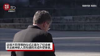 丑闻缠身无法辩驳！法国天主教会高层集体下跪谢罪