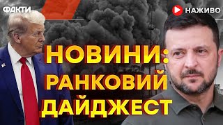 Підсумки саміту У КИЄВІ 🛑 Останні новини ОНЛАЙН - телемарафон ICTV за 25.02.2025