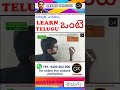 camel ഒട്ടകം തെലുങ്കിൽ ఒంటె പഠിക്കം part 2 learn telugu malayalam online classes telugu malayalam