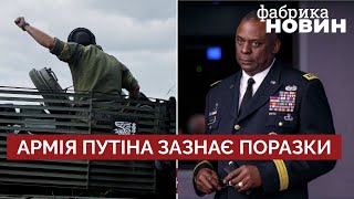 🔥Остін заявив про ВЕЛИКИЙ УСПІХ України на полі бою - Фабрика новин, контрнаступ ЗСУ, США