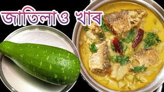 জাতিলাও খাৰ| Jatilao/Paanilao Khar, Bottle Gourd Recipe, Jatilao Recipe Assamese| nima'srandhonihal