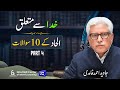 Is God Unjust? 10 Atheist Objections | کیا خدا ظالم ہے؟ دس سوالات | Javed Ghamidi | M.Hassan -Part 4