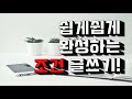 [글쓰기] 조건이 있는 글쓰기, 효율적인 방법 공유합니다!