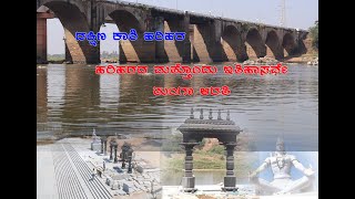 Tunga Arathi | Tunga bhadra |ತುಂಗಾ ಆರತಿ | ದಕ್ಷಿಣ ಕಾಶಿ | ಹರಿಹರದ ಮತ್ತೊಂದು ಇತಿಹಾಸ