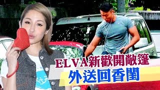 ELVA 甜坐大腿 新歡激凸開敞篷外送香閨 | 台灣蘋果日報