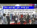 덴탈뉴스 온라인 뉴스 20200802