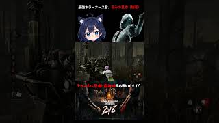 【DBD】【バグ】最強キラーナース君、壊れてしまう…【Dead by Daylight】【実況】 #dbd #デッドバイデイライト#ゲーム