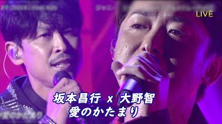 [THE MUSIC DAY] 坂本昌行 x 大野智 - 愛のかたまり