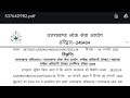 ukpsc letest notification समीक्षा अधिकारी परीक्षा ukpsc uksssc