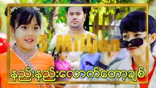 Thoon Myat Kyal Sin - နည်းနည်းလောက်တော့ချစ် (Official Music Video)