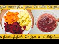 ஒரே வாரத்தில் முகம் தங்கம் போல ஜொலிக்க இந்த | ABC juice recipe குடிங்க | ABC JUICE RECIPE TAMIL