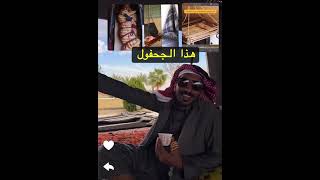 ماهو الجحفول 🤣💔{طراد الخالدي }