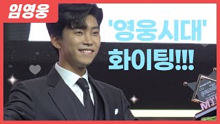 임영웅, 'MTN 광고스타상'  \