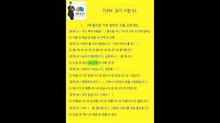 Teacher KIM's TOPIK 03. 문제 및 정답