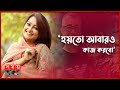 মিডিয়া থেকে বিরতি নেয়ার কারণ জানালেন নওশীন | Nawsheen Nahreen Mou | Adnan Faruque | Somoy TV